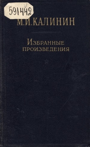 Обложка электронного документа Избранные произведения: В 4 т. <br/> Т. 3. 1933-1941 гг.