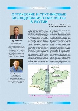 Обложка электронного документа Оптические и спутниковые исследования атмосферы в Якутии