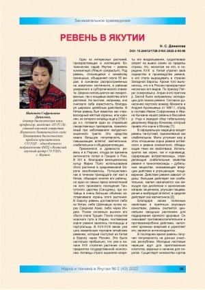 Обложка электронного документа Ревень в Якутии