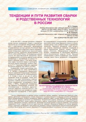 Обложка Электронного документа: Тенденции и пути развития сварки и родственных технологий в России