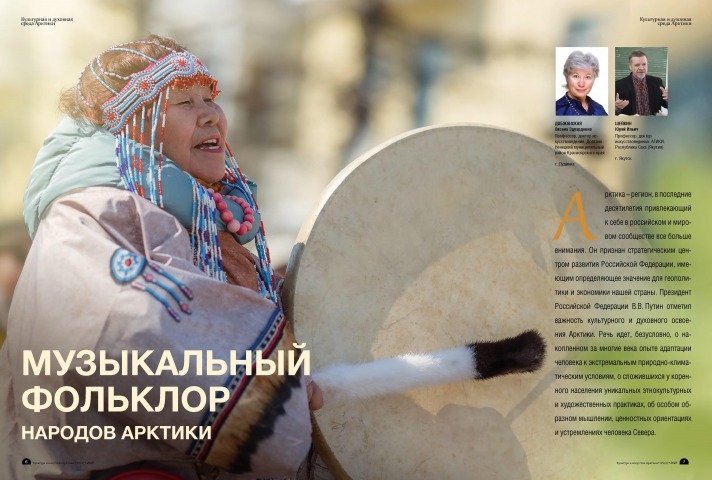 Обложка электронного документа Музыкальный фольклор народов Арктики