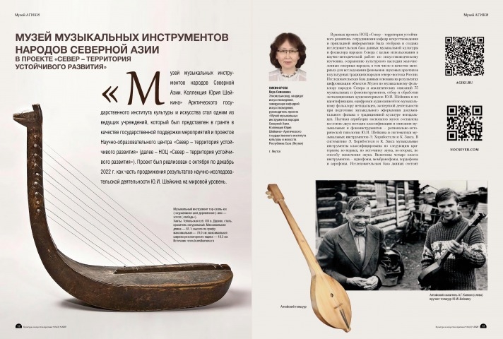 Обложка Электронного документа: Музей музыкальных инструментов народов Северной Азии