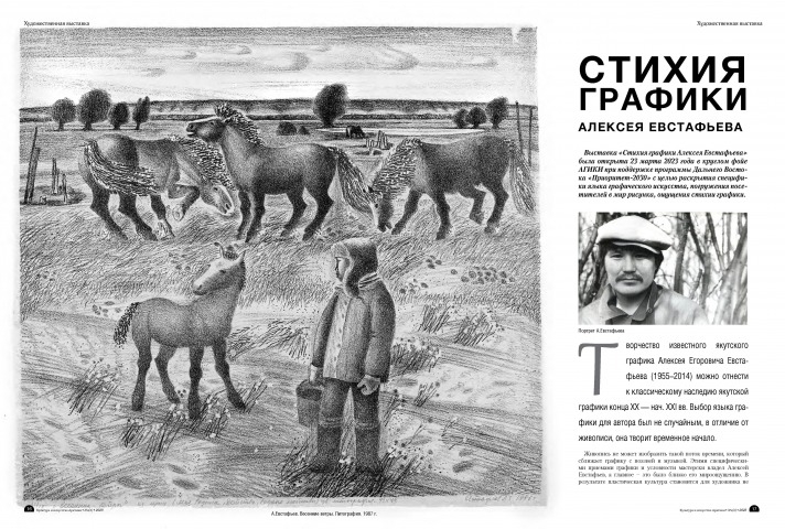 Обложка электронного документа Стихия графики Алексея Евстафьева