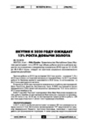 Обложка Электронного документа: Якутия к 2020 году ожидает 12% роста добычи золота