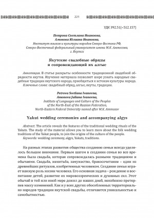 Обложка электронного документа Якутские свадебные обряды и сопровождающий их алгыс <br>Yakut wedding ceremonies and accompanying algys