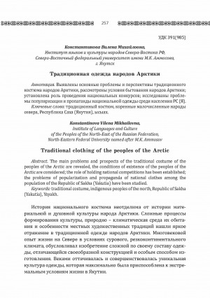 Обложка электронного документа Традиционная одежда народов Арктики <br>Traditional clothing of the peoples of the Arctic