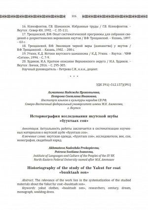 Обложка электронного документа Историография исследования якутской шубы "бууктаах сон" <br>Historiography of the study of the Yakut fur coat "buuktaah son"