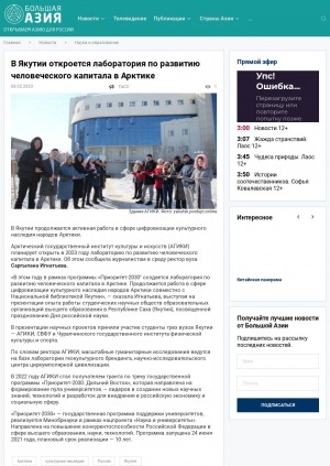 Обложка Электронного документа: В Якутии откроется лаборатория по развитию человеческого капитала в Арктике