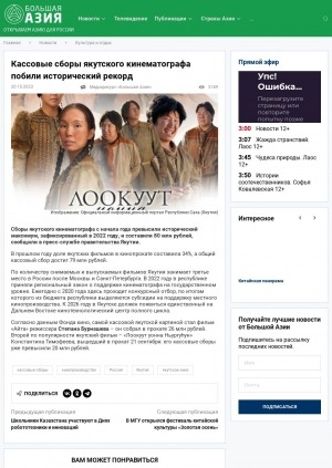 Обложка электронного документа Кассовые сборы якутского кинематографа побили исторический рекорд