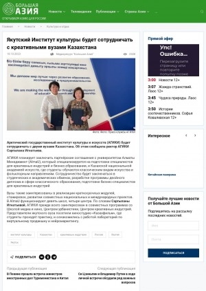 Обложка Электронного документа: Якутский институт культуры будет сотрудничать с креативными вузами Казахстана
