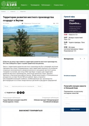 Обложка электронного документа Территории развития местного производства создадут в Якутии