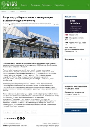 Обложка электронного документа В аэропорту "Якутск" ввели в эксплуатацию взлётно-посадочную полосу