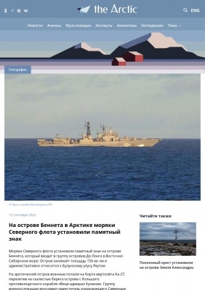 Обложка электронного документа На острове Беннета в Арктике моряки Северного флота установили памятный знак: [Булунский улус]