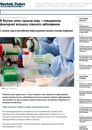 Обложка электронного документа В Якутию опять пришла корь – специалисты фиксируют вспышку опасного заболевания. С начала года в республике зафиксировано восемь случаев инфекции
