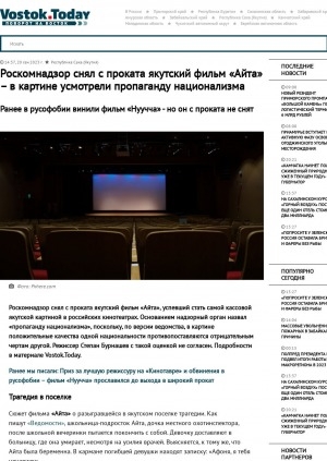 Обложка электронного документа Роскомнадзор снял с проката якутский фильм "Айта" – в картине усмотрели пропаганду национализма. Ранее в русофобии винили фильм "Нуучча" - но он с проката не снят