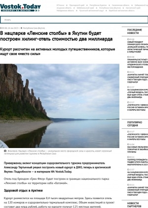 Обложка электронного документа В нацпарке "Ленские столбы" в Якутии будет построен хилинг-отель стоимостью два миллиарда. Курорт рассчитан на активных молодых путешественников, которые ищут свое "место силы"