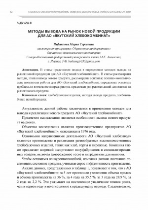 Обложка электронного документа Методы вывода на рынок новой продукции для АО "Якутский хлебокомбинат"