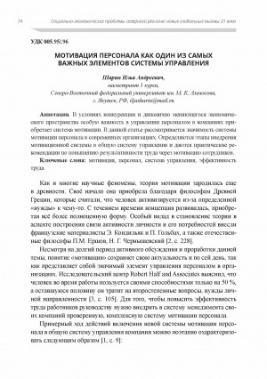 Обложка электронного документа Мотивация персонала как один из самых важных элементов системы управления