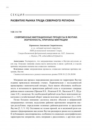 Обложка электронного документа Современные миграционные процессы в Якутии: изученность, причины миграции
