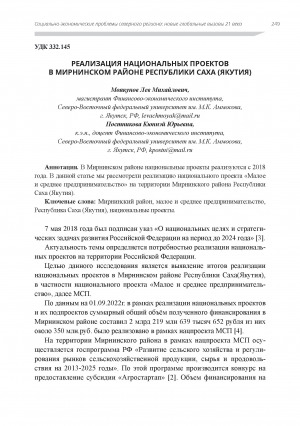 Обложка электронного документа Реализация национальных проектов в Мирнинском районе Республики Саха (Якутия)