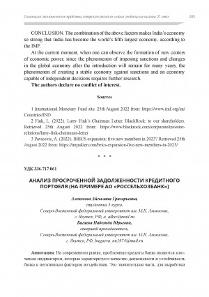Обложка электронного документа Анализ просроченной задолженности кредитного портфеля (на примере АО "Россельхозбанк")