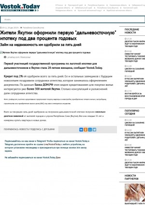Обложка электронного документа Жители Якутии оформили первую "дальневосточную" ипотеку под два процента годовых. Займ на недвижимость им одобрили за пять дней