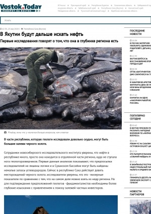 Обложка Электронного документа: В Якутии будут дальше искать нефть. Первые исследования говорят о том, что она в глубинке региона есть