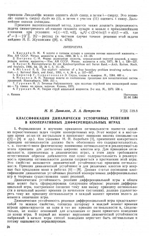 Обложка электронного документа Классификация динамически устойчивых решений в кооперативных дифференциальных играх