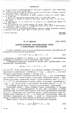 Обложка электронного документа Кооперативные многошаговые игры с побочными платежами