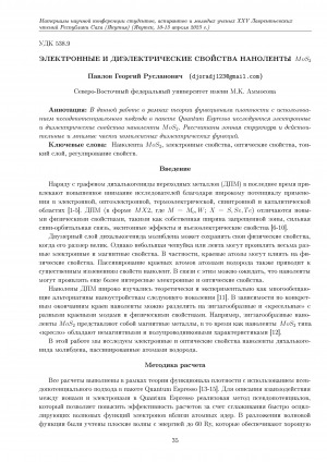 Обложка электронного документа Электронные и диэлектрические свойства наноленты MOS2