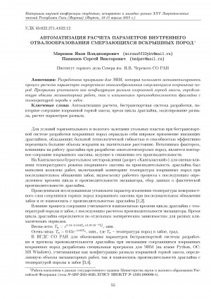 Обложка электронного документа Автоматизация расчета параметров внутреннего отвалообразования смерзающихся вскрышных пород