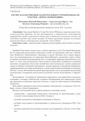 Обложка электронного документа Расчет балластировки магистрального трубопровода на участке "Ленск-Сковородино"