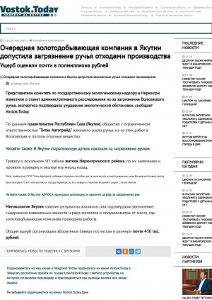 Обложка электронного документа Очередная золотодобывающая компания в Якутии допустила загрязнение ручья отходами производства. Ущерб оценили почти в полмиллиона рублей