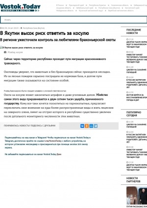 Обложка электронного документа В Якутии высок риск ответить за косулю. В регионе ужесточили контроль за любителями браконьерской охоты