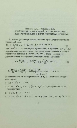 Обложка электронного документа Устойчивость в целом одной системы автоматического регулирования с двумя нелинейными функциями