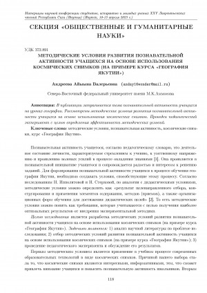 Обложка электронного документа Методические условия развития познавательной активности учащихся на основе использования космических снимков (на примере курса "География Якутии")