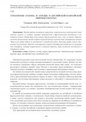 Обложка электронного документа Соматизмы "голова" и "сердце" в английской и китайской лингвокультурах