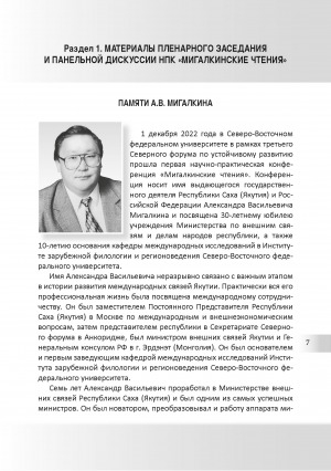 Обложка электронного документа Памяти А. В. Мигалкина