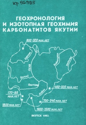 Обложка электронного документа Геохронология и изотопная геохимия карбонатитов Якутии = Geochronology and isotope geochemistry of carbonatites from Yakutia