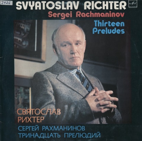 Обложка Электронного документа: Святослав Рихтер. Тринадцать прелюдий. [аудиозапись]