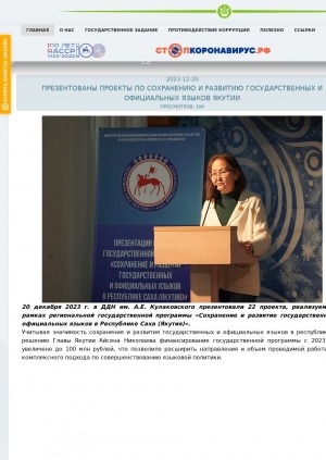 Обложка электронного документа Презентованы проекты по сохранению и развитию государственных и официальных языков Якутии