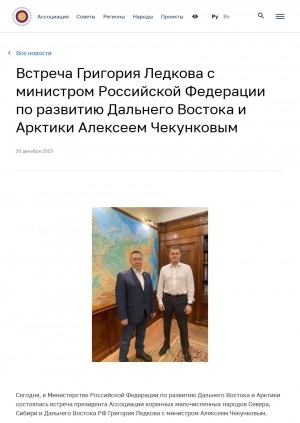 Обложка электронного документа Встреча Григория Ледкова с министром Российской Федерации по развитию Дальнего Востока и Арктики Алексеем Чекунковым