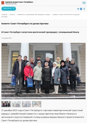 Обложка электронного документа В Санкт‑Петербурге запустили арктический турмаршрут, посвященный Ямалу