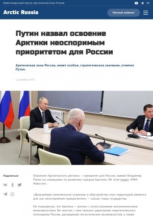 Обложка Электронного документа: Путин назвал освоение Арктики неоспоримым приоритетом для России. Арктическая зона России, имеет особое, стратегическое значение, отметил Путин.