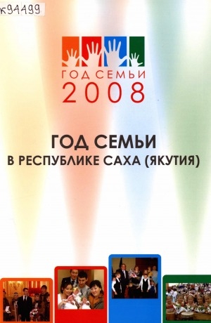 Обложка электронного документа Год семьи в Республике Саха (Якутия)