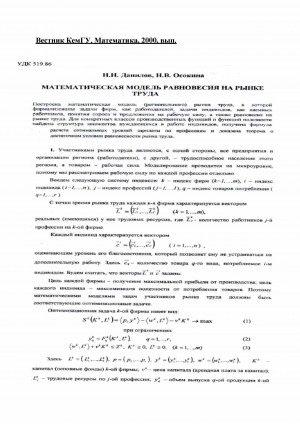 Обложка электронного документа Математическая модель равновесия на рынке труда