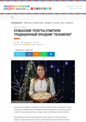 Обложка электронного документа Кузбасские телеуты отметили традиционный праздник "Пельменек"