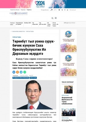 Обложка электронного документа Төрөөбүт тыл уонна сурук-бичик күнүнэн Саха Өрөспүүбүлүкэтин Ил Дарханын эҕэрдэтэ