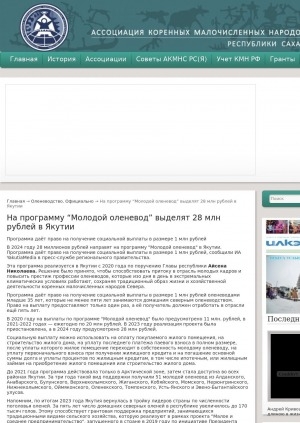 Обложка электронного документа На программу "Молодой оленевод" выделят 28 млн рублей в Якутии