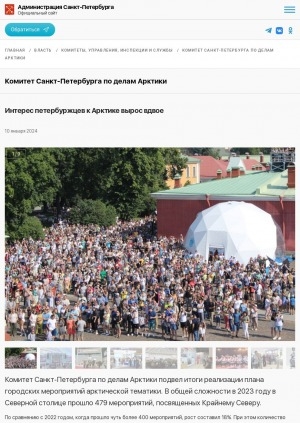 Обложка Электронного документа: Интерес петербуржцев к Арктике вырос вдвое